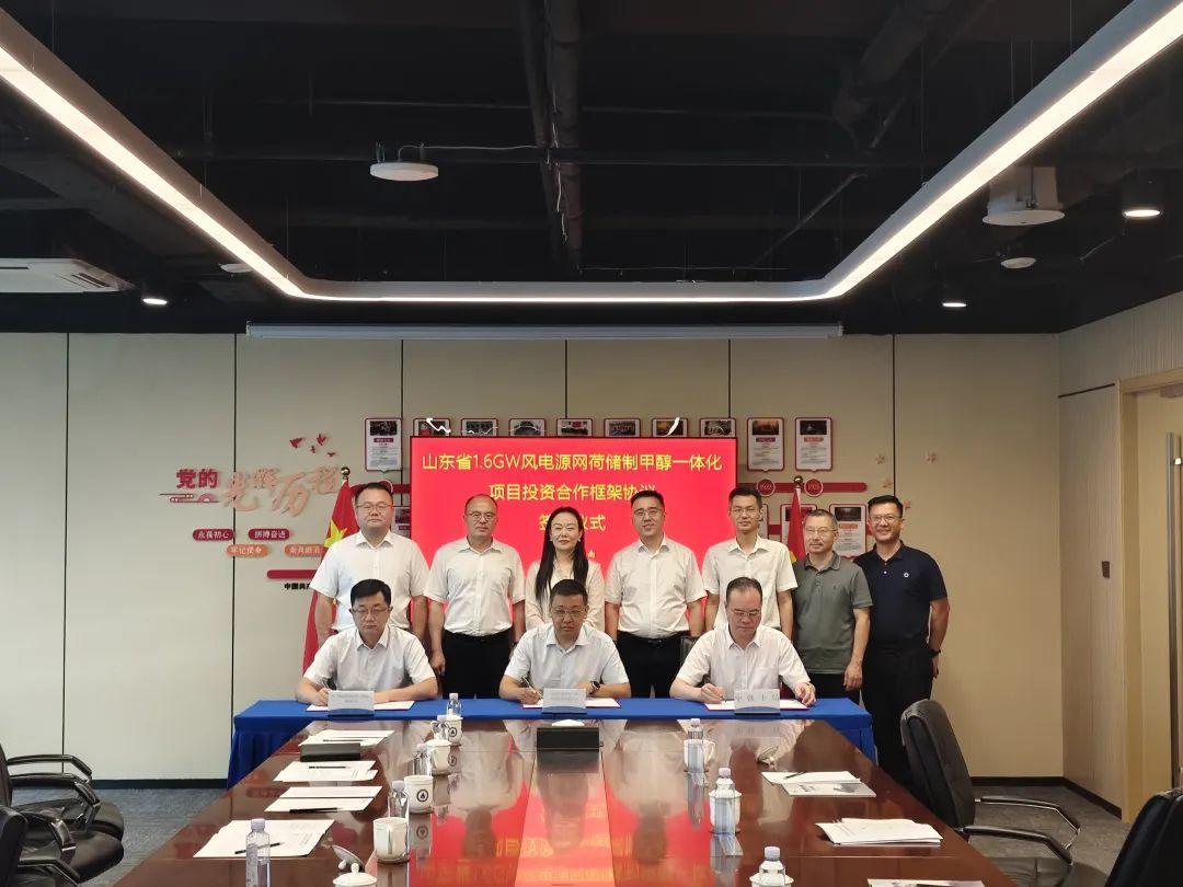 山东省1.6GW风电源网荷储制甲醇一体化项目投资合作框架协议签约