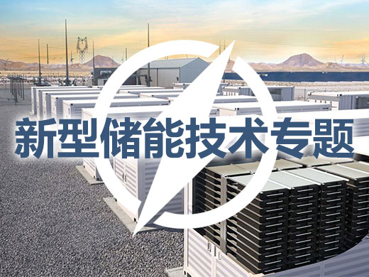 国家发改委、能源局、数据局：打造一批系统友好型新能源电站、建设一批共享储能电站、探索应用一批新型储能技术