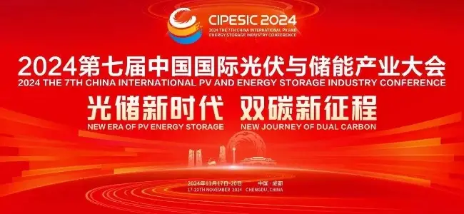 《2023－2024年中国与全球光伏与储能产业发展白皮书》将亮相