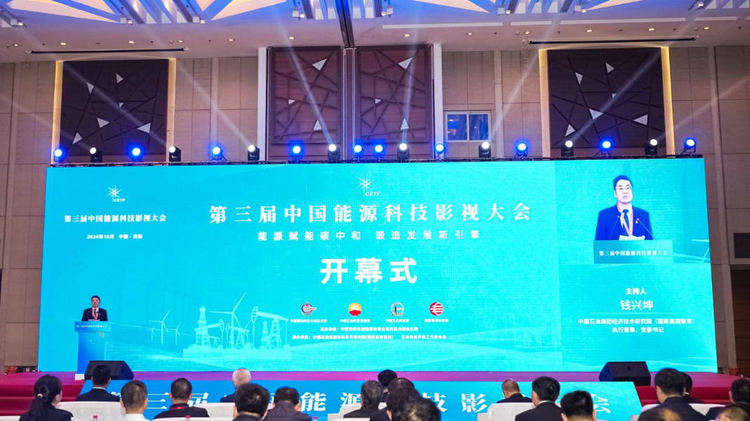 第三届中国能源科技影视大会,探索绿色低碳新路径,共绘能源科技璀璨蓝图