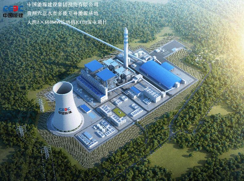 贵州六盘水市多能互补能源基地正式落地