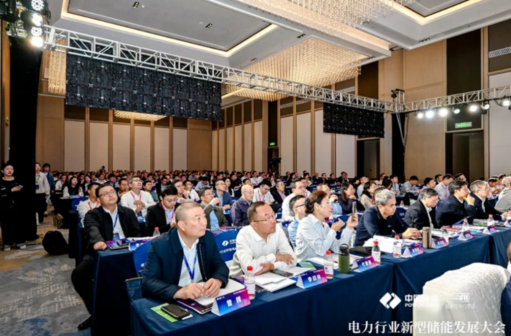 聚焦新质生产力 共谋新型储能产业发展