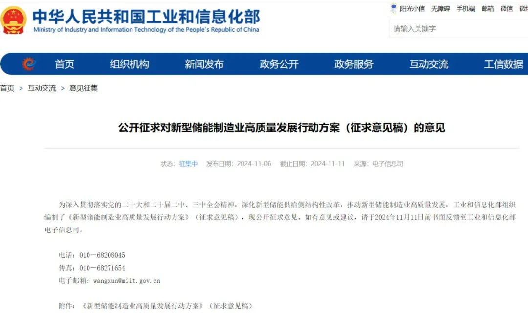 工信部新型储能制造业高质量发展行动方案公开征求意见