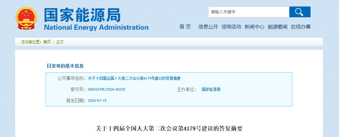 国家能源局:将研究完善促进新能源就近消纳的相关价格机制