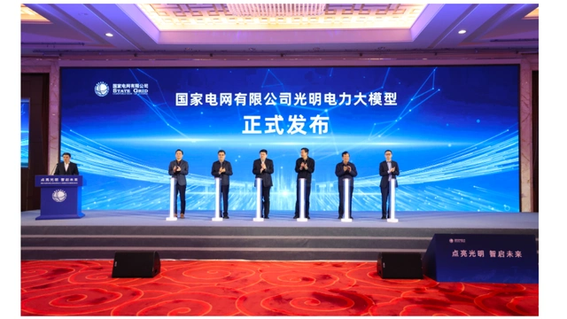 我国电力行业首个千亿级人工智能大模型发布