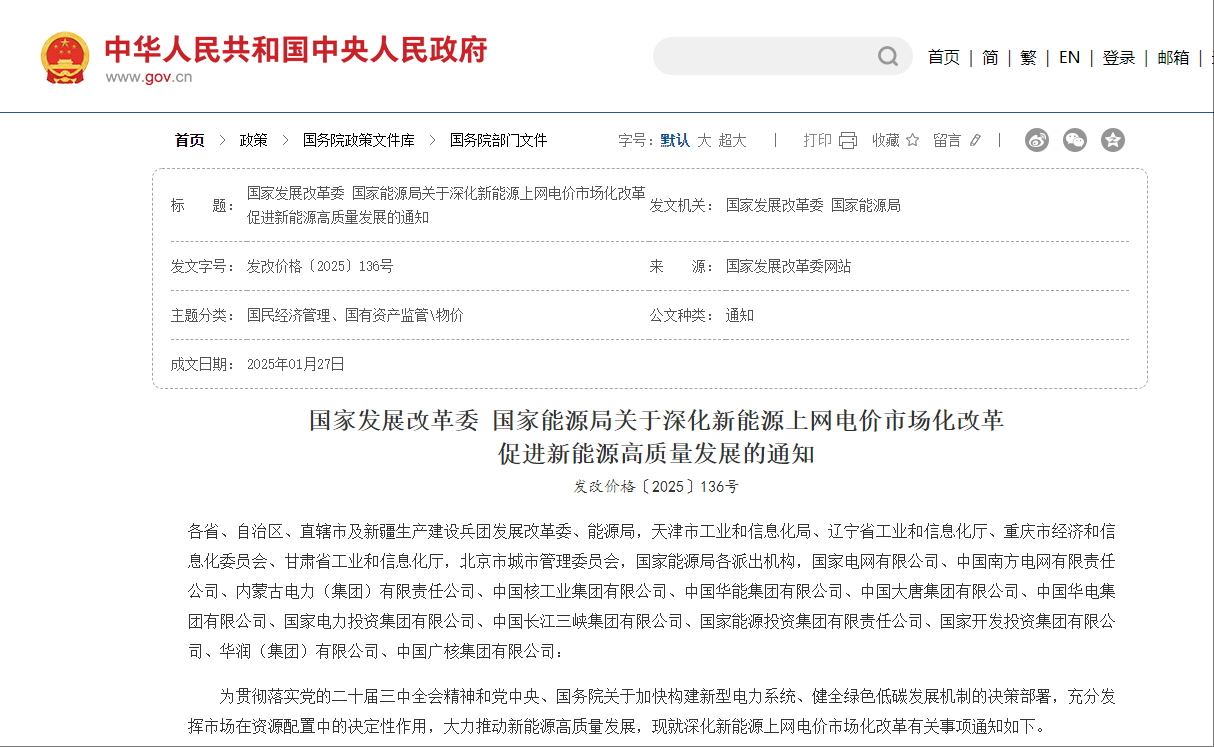 两部门:深化新能源上网电价市场化改革 促进新能源高质量发展