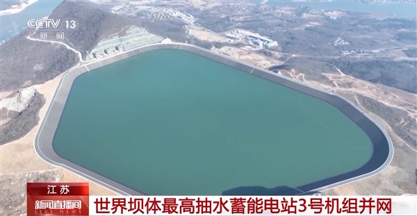 世界坝体最高抽水蓄能电站——国网新源江苏句容抽水蓄能电站并网发电
