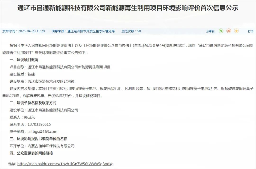 内蒙古通辽市，3万吨锂电池回收项目落地